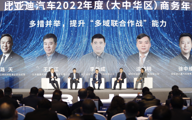 2022比亚迪(大中华区)年会