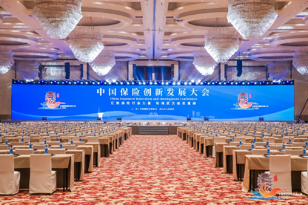 中国保险创新发展大会