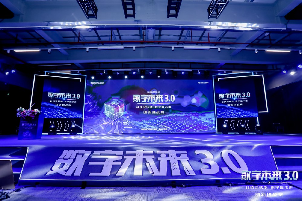中国平安数字未来大赛3.0