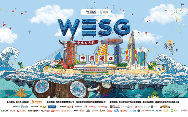 WESG2017世界总决赛：世界竞在眼前