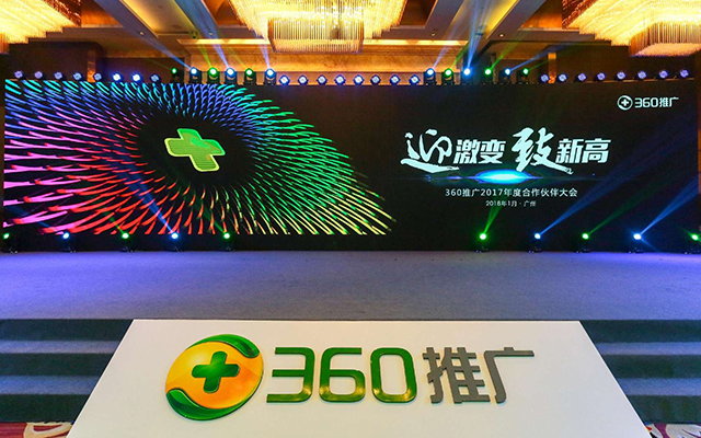 360推广2017年度合作伙伴大会