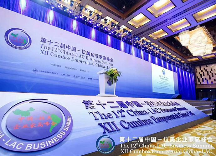 第十二届中国-拉美企业家高峰会圆满落幕