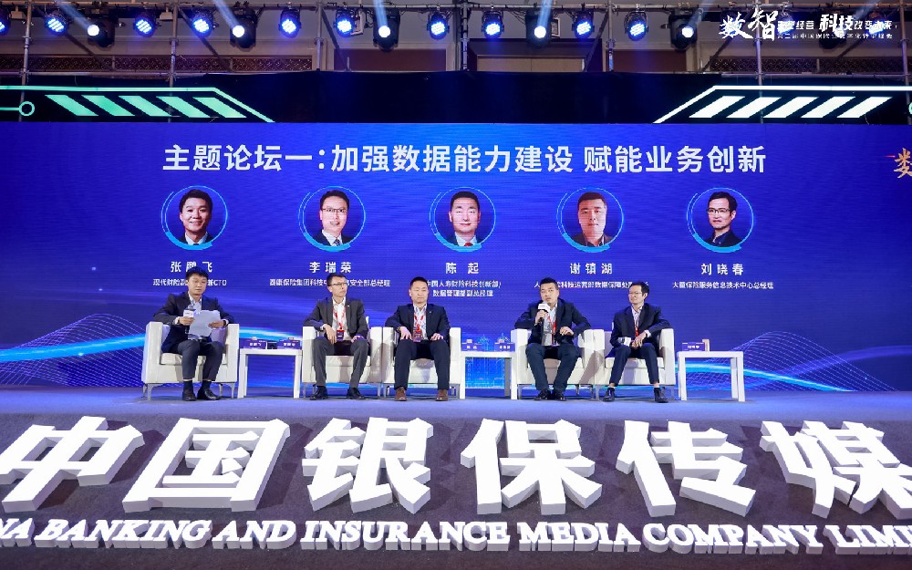 第二届中国保险业数字化转型峰会