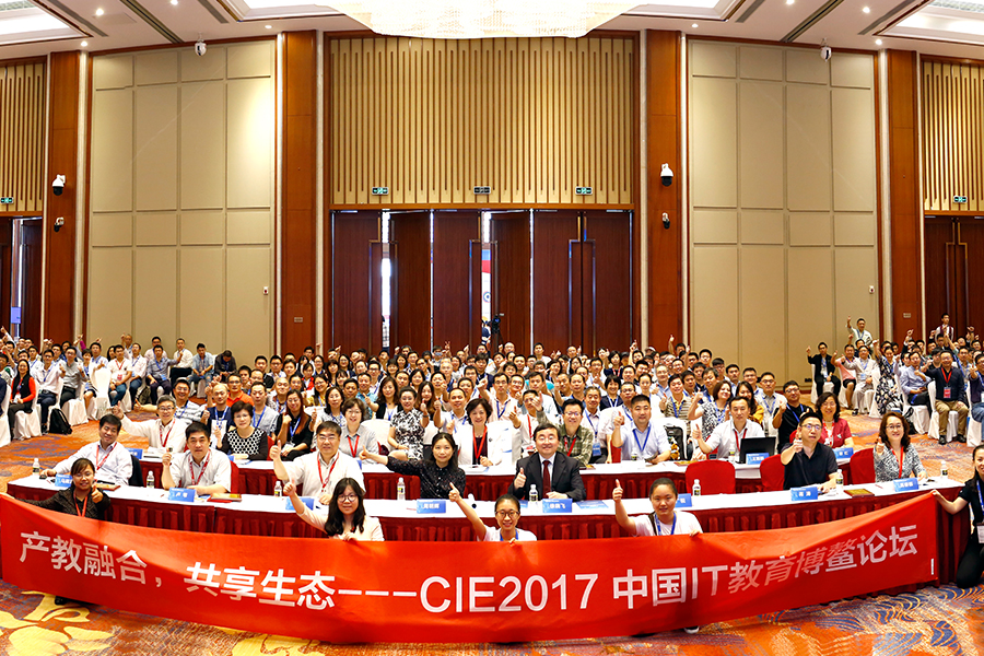 CIE 2017中国IT教育博鳌论坛